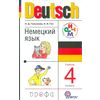 Немецкий язык. Учебник. 4 класс. ФГОС (+ CD-ROM)