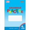 Grammar practice. Английский язык: грамматический тренажёр. 4 класс. ФГОС